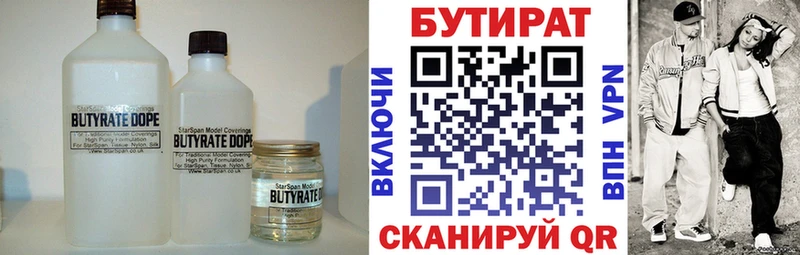 Бутират жидкий экстази  Кукмор 